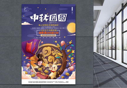 唯美卡通中秋节促销宣传海报图片