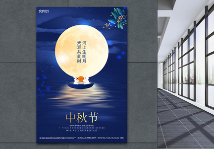 蓝色时尚中秋节宣传海报图片