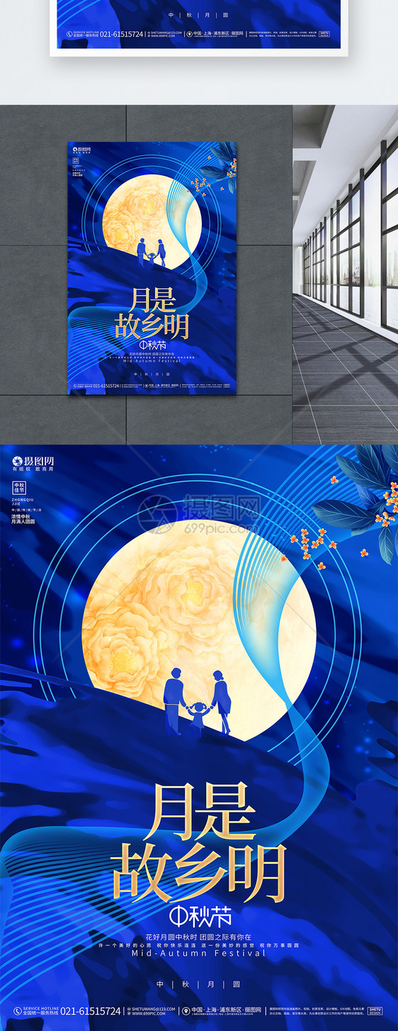 蓝色创意月是故乡明中秋节宣传海报图片