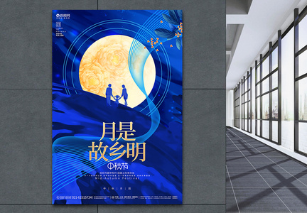 蓝色创意月是故乡明中秋节宣传海报图片
