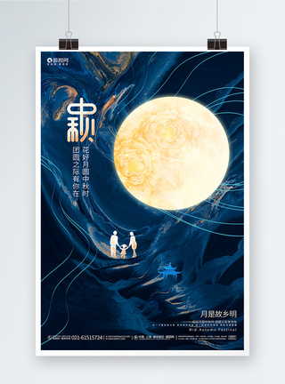 清时明月简约创意中秋节中秋佳节宣传海报模板
