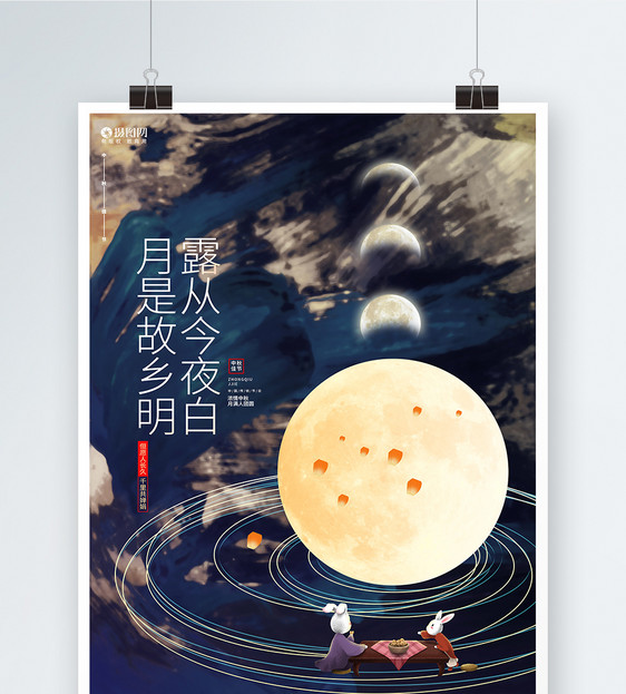 月是故乡明创意中秋节宣传海报图片