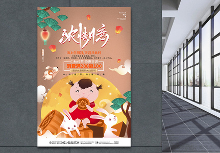 卡通可爱中秋节促销宣传海报设计图片