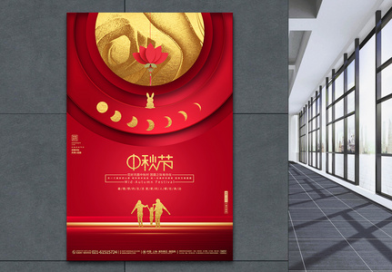 红色简约中秋节中秋佳节活动宣传海报图片