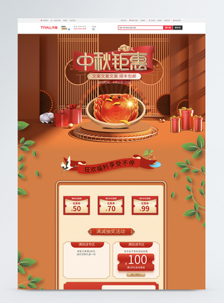 中秋节C4D螃蟹促销电商活动首页设计图片