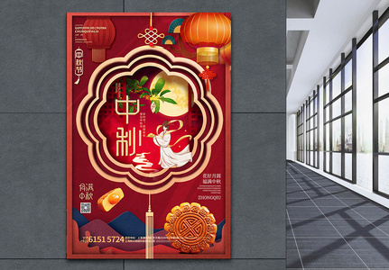 中国风中秋佳节剪纸风创意海报高清图片