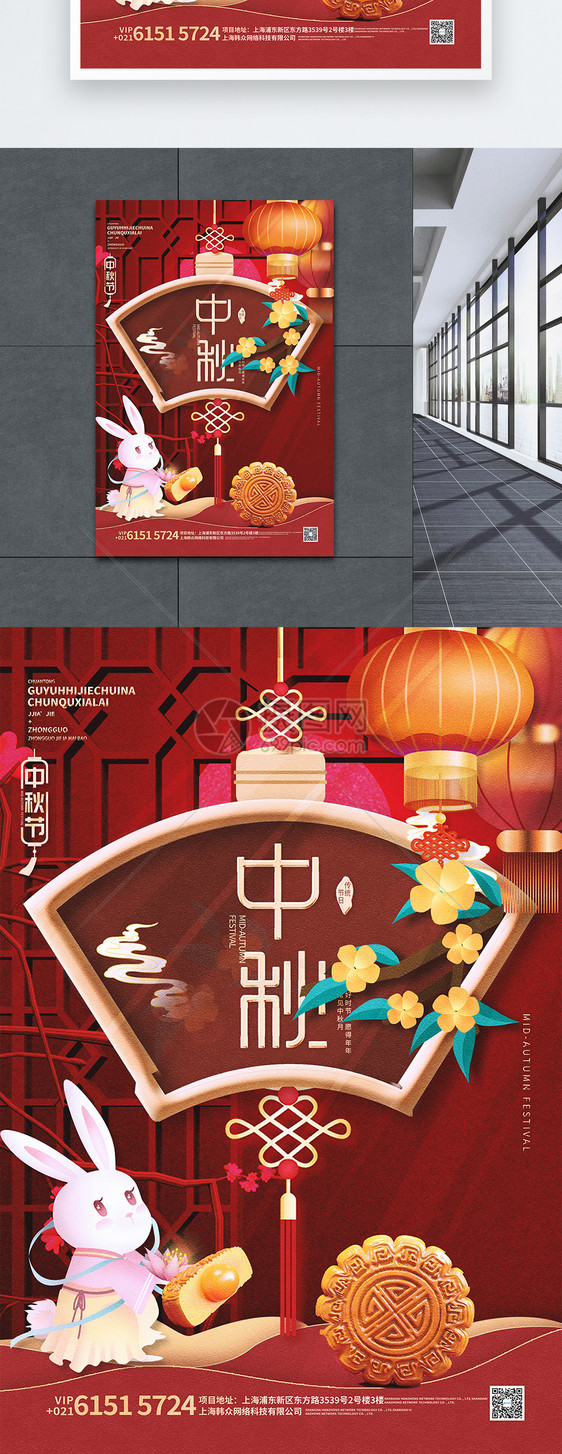 古典红色中国风中秋佳节剪纸风创意海报图片