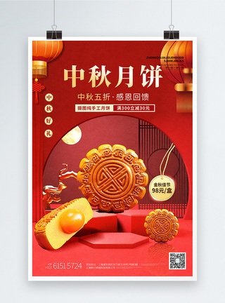 中秋月饼品牌产品c4d风高端促销海报图片