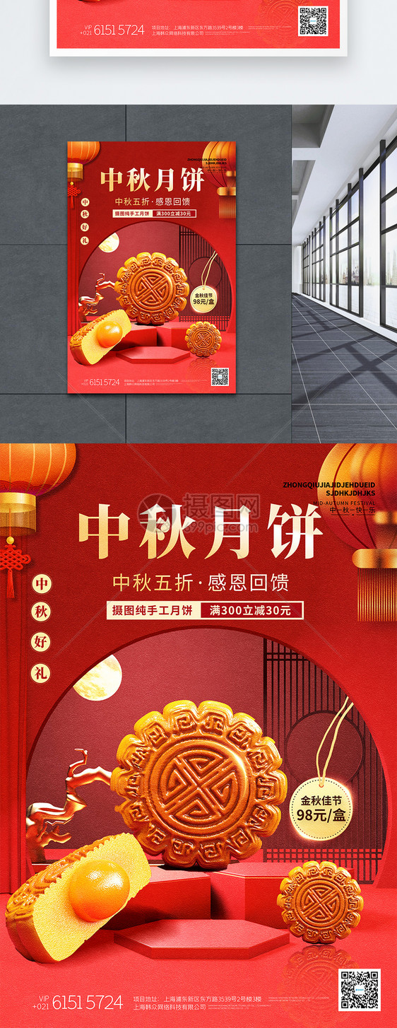 中秋月饼品牌产品c4d风高端促销海报图片