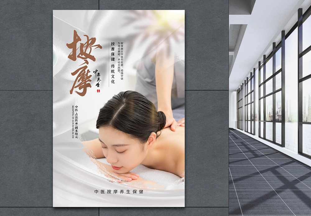 正宗泰式按摩海报设计