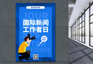 蓝色国际新闻工作者日海报图片