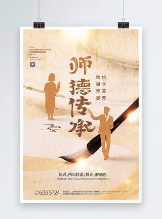 教师节师德传承中国风创意海报图片