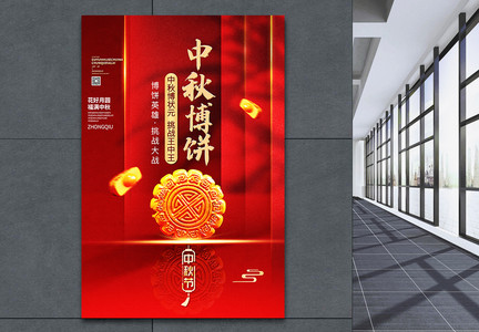 红色立体风月饼中秋博饼创意海报图片