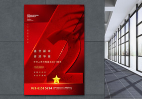 国庆节72周年红色简约海报图片