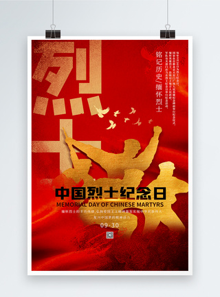 红色中国烈士纪念日海报图片