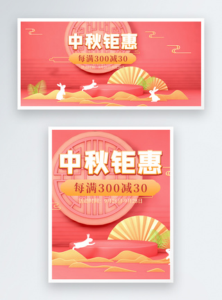 中秋节电商banner图片