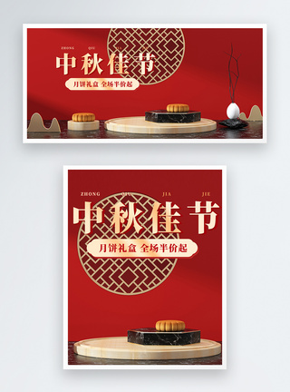 国风场景中秋节电商海报banner模板
