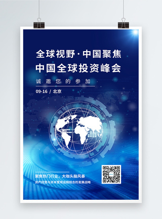 国际会议邀请函蓝色全球科技互联网科技会议邀请函海报模板