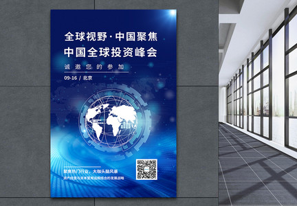 蓝色全球科技互联网科技会议邀请函海报图片