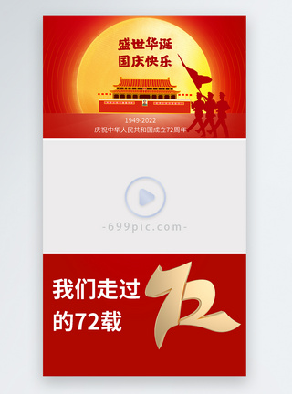 国庆节中国风红色国庆直播视频边框模板