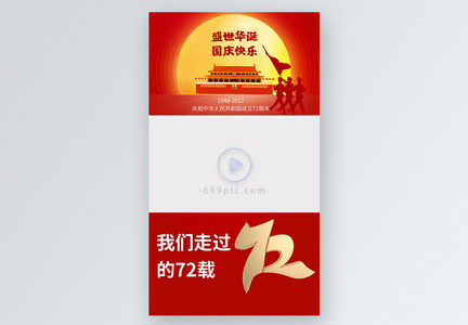 中国风红色国庆直播视频边框图片