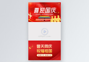中国风红色国庆节直播视频边框图片
