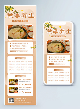 秋季养生滋补汤美食营销长图图片
