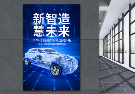 蓝色科技汽车制造新能源海报图片