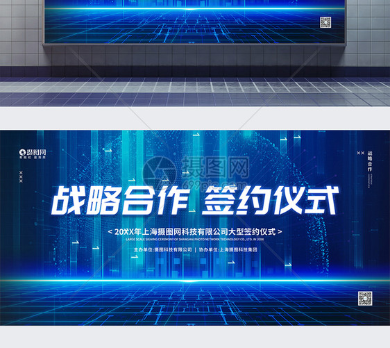 蓝色科技风企业签约仪式背景展板图片