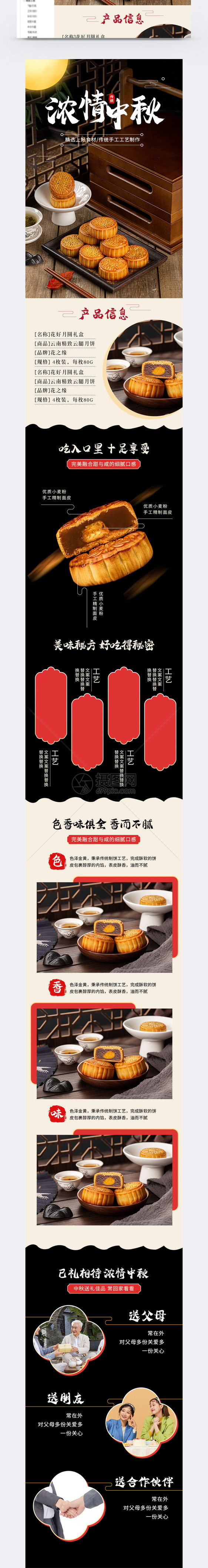 黑色中国风电商淘宝中秋节之月饼详情页模板图片