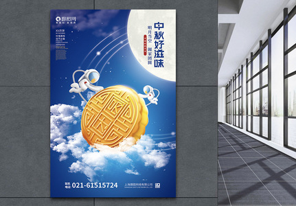 蓝色创意合成太空宇航员月饼中秋海报高清图片