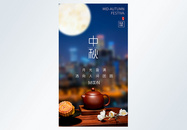 中秋节阖家团圆摄影图海报图片
