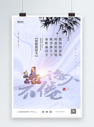 古风大气教师节宣传海报图片