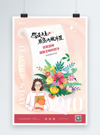 致敬老师教师节宣传海报图片