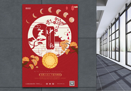红色剪纸风大气中秋节宣传海报高清图片