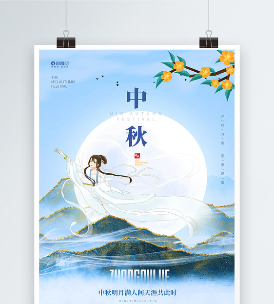 鎏金水墨大气中秋节宣传海报图片