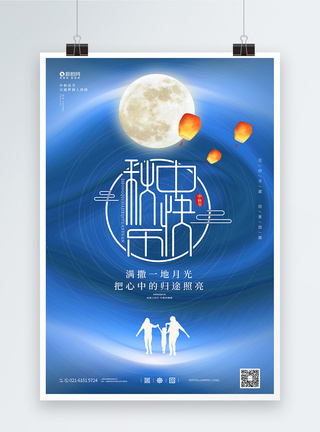 大气中秋节宣传海报图片