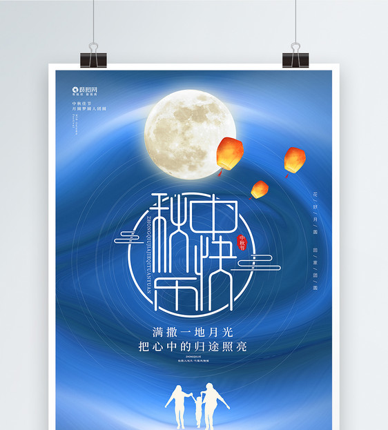 大气中秋节宣传海报图片