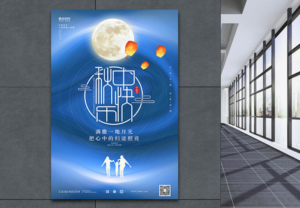 大气中秋节宣传海报图片