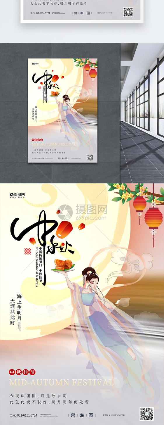 大气插画中秋节宣传海报图片