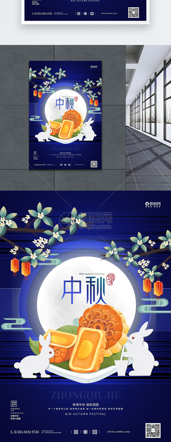 剪纸风中秋节宣传海报图片