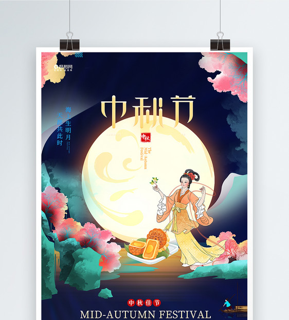 中国风中秋节宣传海报图片