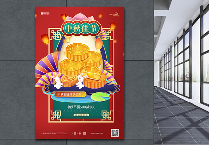 国潮风中秋节宣传海报图片
