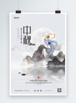 水墨风中秋节宣传海报图片