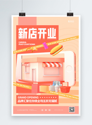 C4D新店开业宣传海报图片