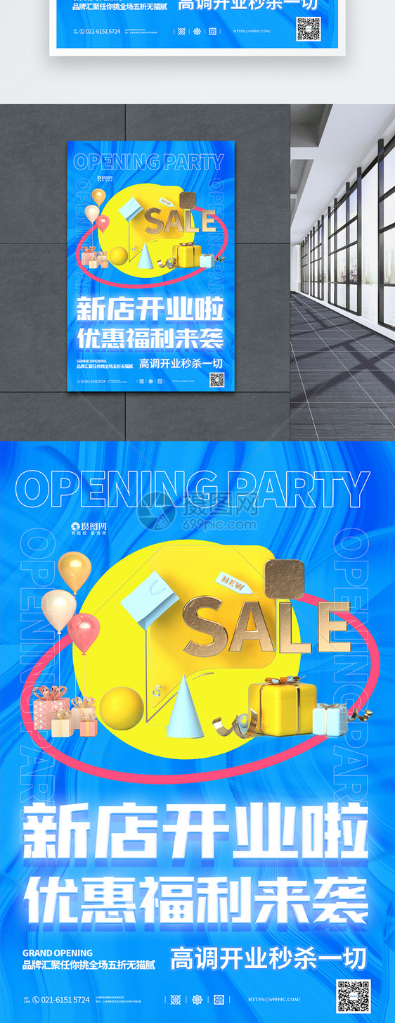 C4D新店开业宣传海报图片