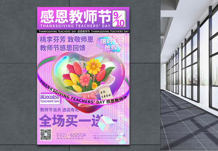 酸性金属风3D爱心教师节促销海报图片