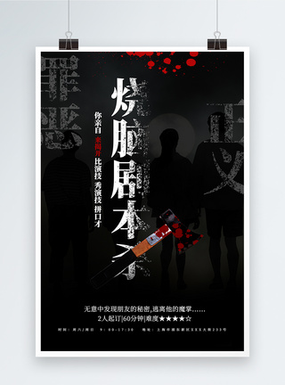 背景黑暗剧本杀组团游戏宣传海报模板