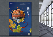中国风二十四节气秋分宣传海报图片
