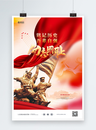 红金色918事变纪念日宣传海报图片